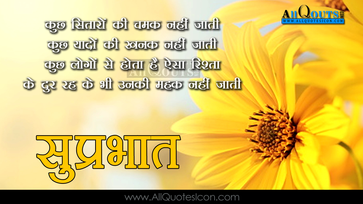 Good Morning Thought In Hindi With Flowers Asktiming Happy new year 2020 shayari in hindi. good morning thought in hindi with