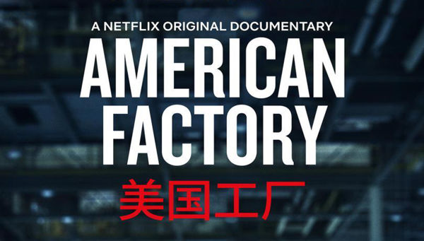 American Factory