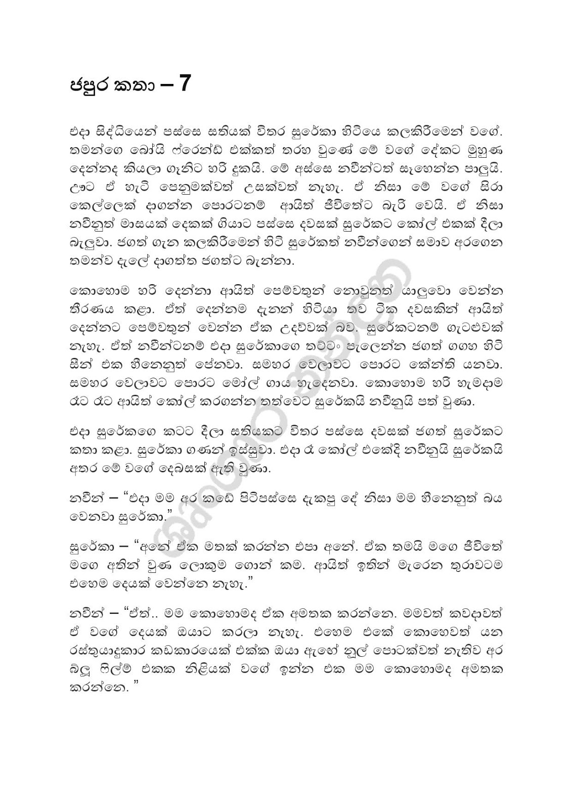 Sinhala kunuharupa katha pdf download.