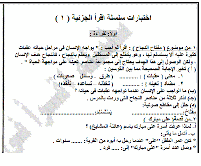 اختبارات سلسلة اقرأ فى اللغة العربية للصف السادس الإبتدائى نصف الترم الأول 2018 – للأستاذ أنورأحمد   