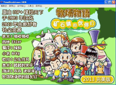 【GBA】牧場物語-礦石鎮的夥伴們-男孩+女孩版+金手指下載，懷念的生活角色扮演RPG遊戲！