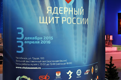 Информация про выставку Ядерный щит России Информация про выставку Ядерный щит России