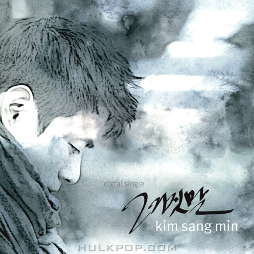 Kim SangMin – 그 거짓말 – Single