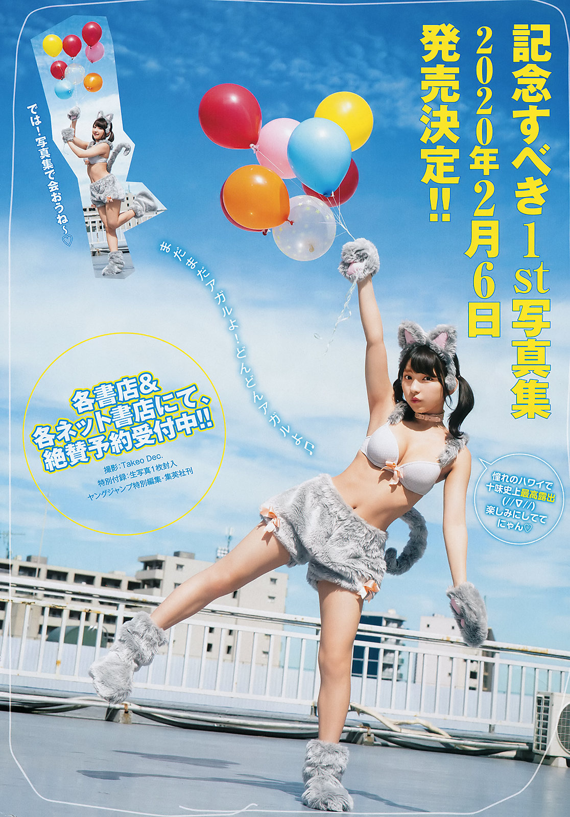 Toumi Nico 十味(とーみ), Young Jump 2019 No.48 (ヤングジャンプ 2019年48号)