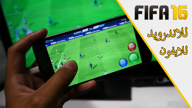 حصريا شرح تحميل وتثبيت لعبة فيفا 16 FIFA كاملة أصلية مجانا للاندرويد والايفون