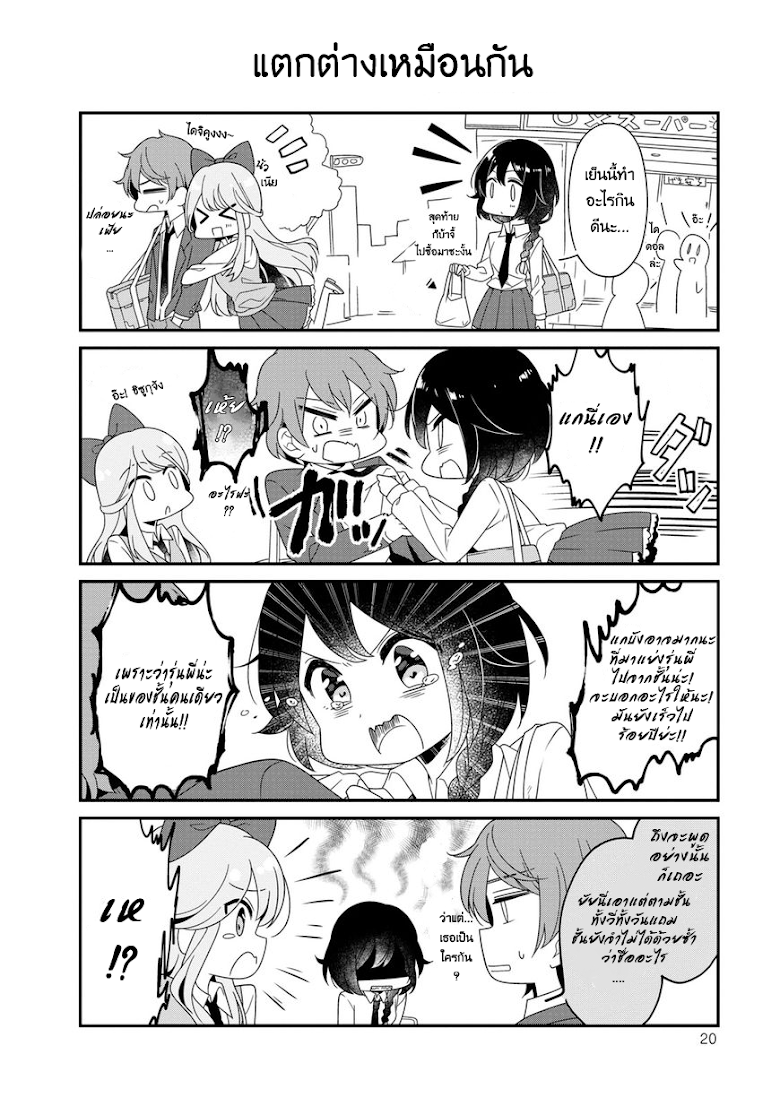 Hoshiiro Girldrop - หน้า 5