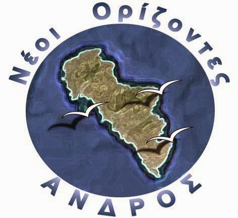 Αποτέλεσμα εικόνας για Άνδρος Νέοι Ορίζοντες