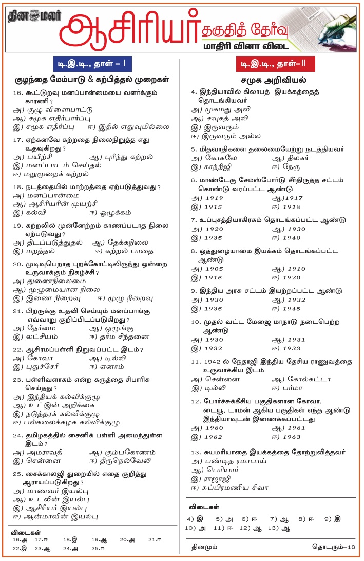 Dinamalar Cuddalore Edition Dinamalar Cuddalore Edition