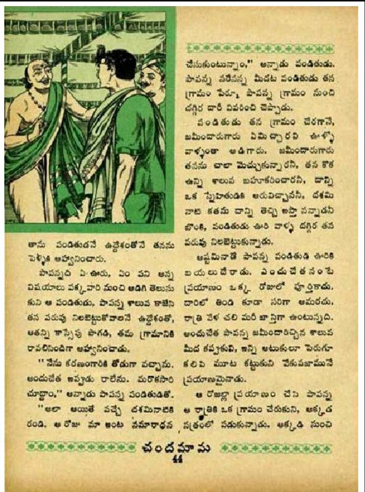 TELUGU WEB WORLD KUKKA BUDDHI MANISHI BUDDHI TELUGU COMICS STORIES