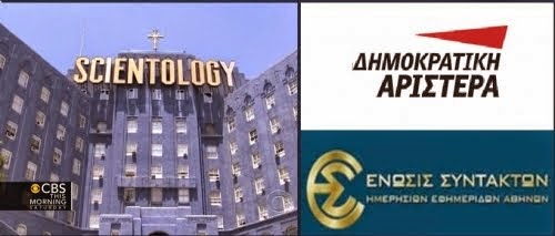 ΕΣΗΕΑ-Τρίμης, Scientology