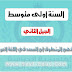 نص فهم المنطوق ام السعد في اللغة العربية للسنة الاولى متوسط الجيل الثاني نص فهم المنطوق ام السعد في اللغة العربية للسنة الاولى متوسط الجيل الثاني