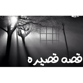 قصص رعب ما وراء الطبيعة