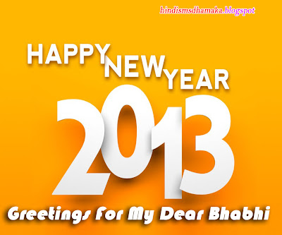 Happy New Year 2013 Greeting Card For Bhabhi | Hindi SMS Dhamaka