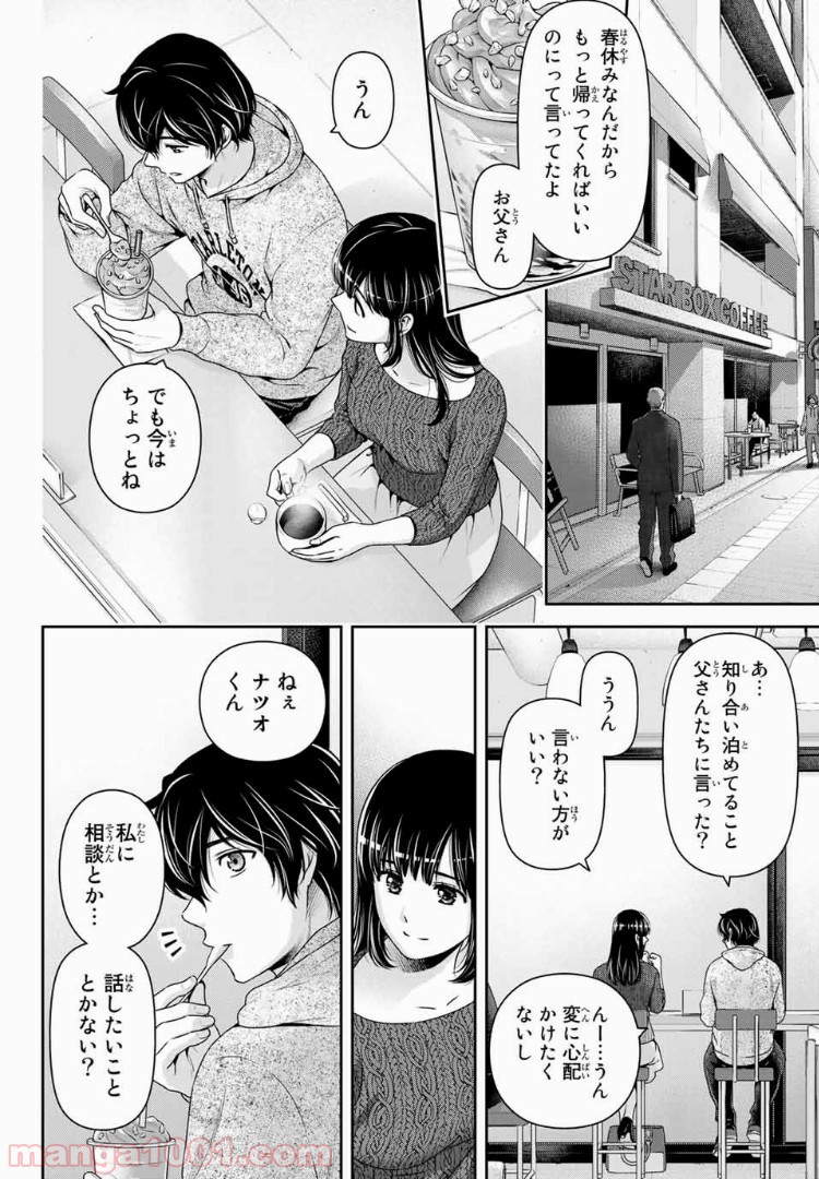 ドメスティックな彼女 - Raw 【第222話】 - Manga1001.com