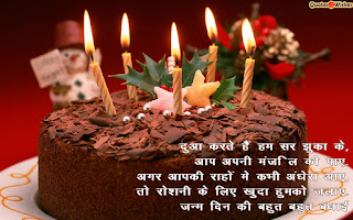 जन्मदिन की बधाई कविता, जन्मदिन पर हास्य कविता, जन्मदिन की बधाई पत्र, जन्मदिन मुबारक शायरी जन्मदिवस पर कविता, जन्मदिन की बधाई संस्कृत में, जन्मदिन की ढेरों शुभकामनायें, भाई को जन्मदिन की बधाई, जन्मदिन को शुभकामना, जन्मदिन की बहुत बहुत हार्दिक शुभकामनाएं