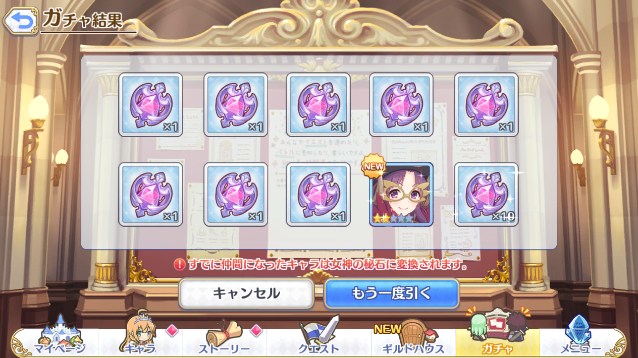 プリコネR】チカ(クリスマス)狙いでガチャ-今は【PSO2NGS】【AXIE】のブログ