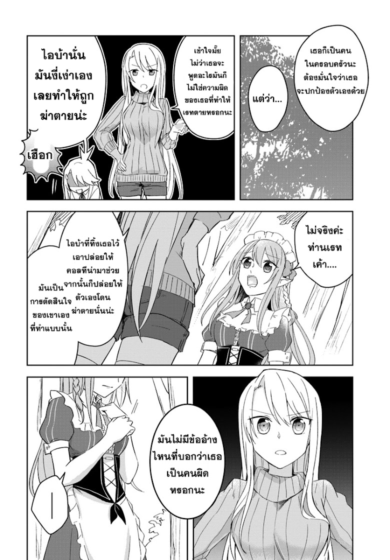 Eiyuu no Musume to Shite Umarekawatta Eiyuu wa Futatabi Eiyuu o Mezasu - หน้า 22