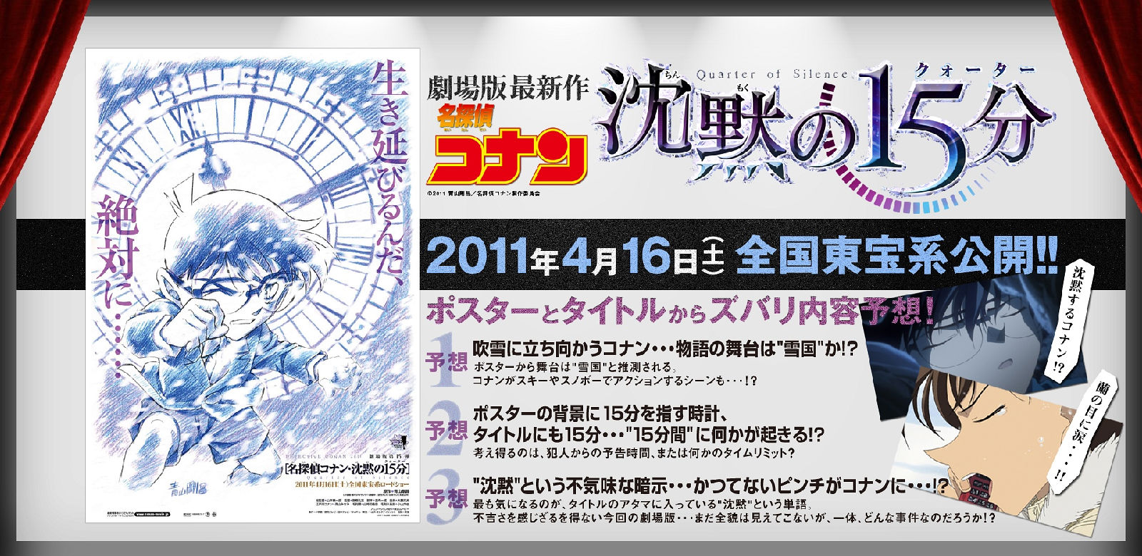 to MY Blog D Detective Conan Movie 15th Quarter of Silence