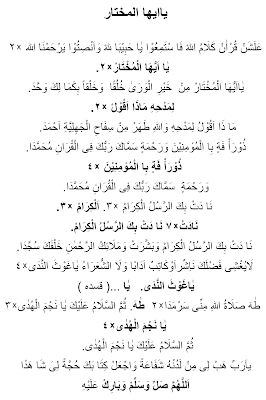 Sholawat Ya Ayyuhal Mukhtar Everythinglearning