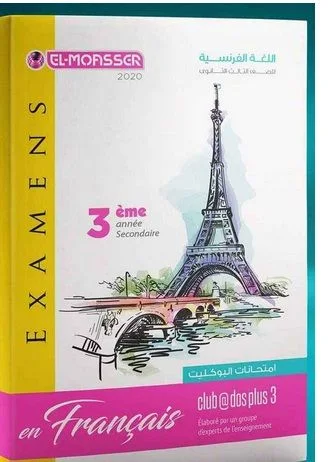  اجابات كتاب بوكليت المعاصر لغة فرنسية للصف الثالث الثانوى 2020- موقع مدرستى