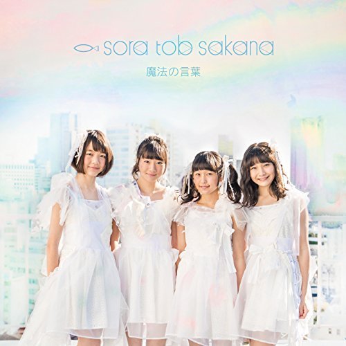 [Single] sora tob sakana – 魔法の言葉 (2016.02.16/MP3/RAR)