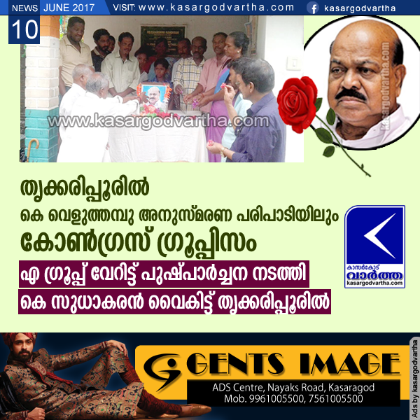 Kerala, kasaragod, Trikaripur, news, Congress, Political party, Politics, DCC, DCC-office, Conference, Programme, Controversy on K Veluthambu commemorance program.