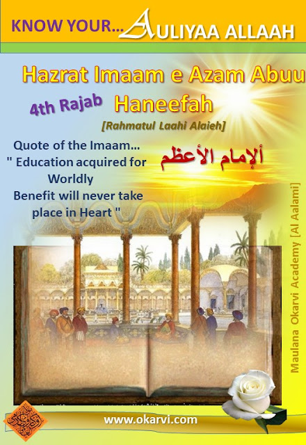 The Greatest Imaam [Al-Imaam al-Aa’zam] Hazrat Imaam e Azam Abuu Haneefah [Rahmatul Laahi Alaieh]