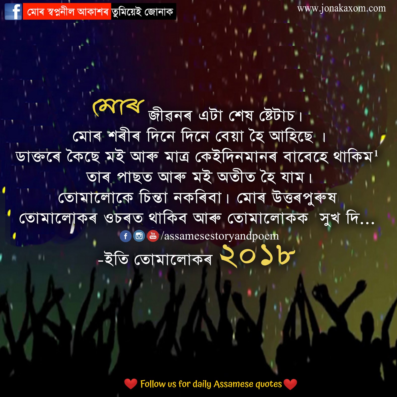 2019 Happy New year images in Assamese language । ইংৰাজী নৱবৰ্ষৰ শুভেচ্ছা বাণী অসমীয়াত