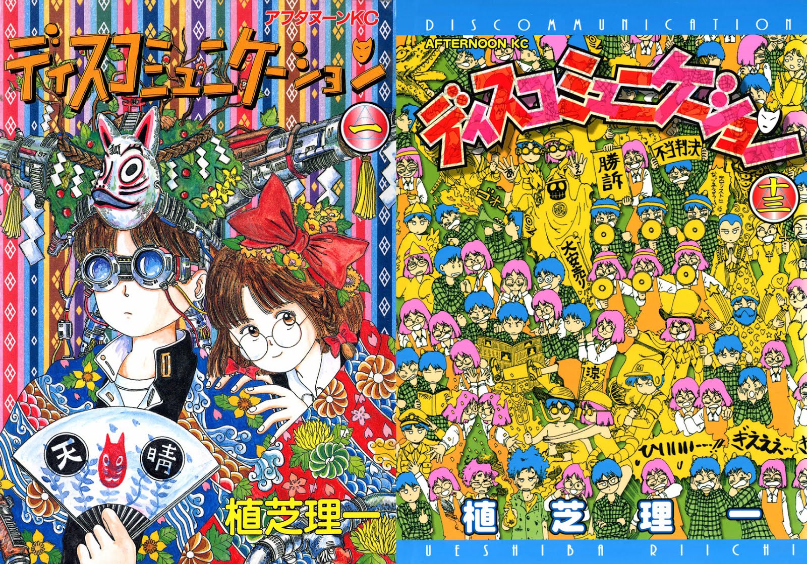 Download Free Raw Manga Discommunication ディスコミュニケーション 13 Volume Complete At Rawcl Download Free Raw Manga Discommunication ディスコミュニケーション 13 Volume Complete At Rawcl