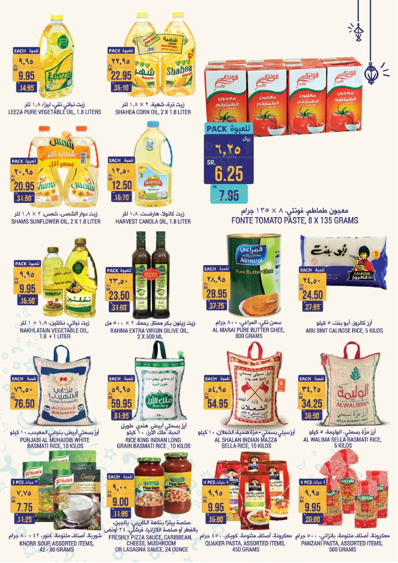 عروض التميمى الرياض عروض التميمى الرياض