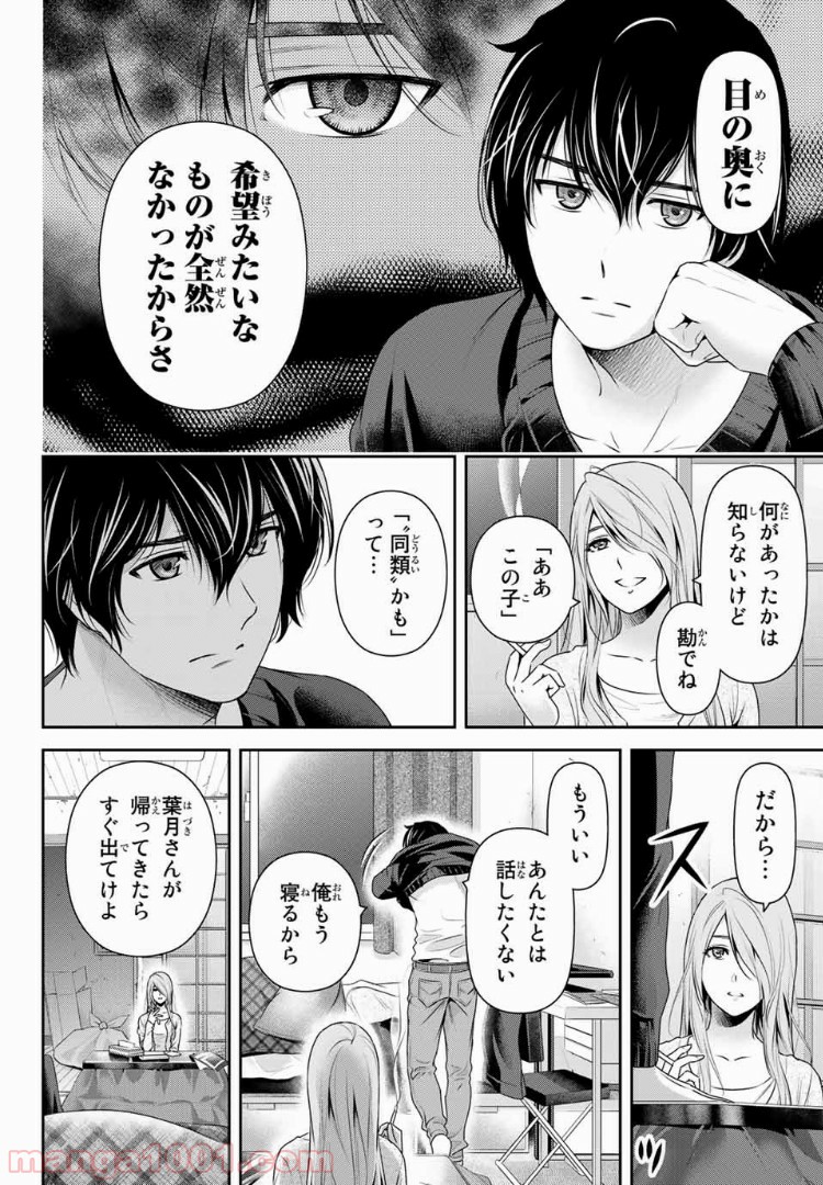 ドメスティックな彼女 - Raw 【第219話】 - Manga1001.com