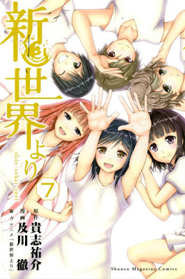 新世界より 第01-07巻 [Shinsekai yori vol 01-07] rar free download updated daily
