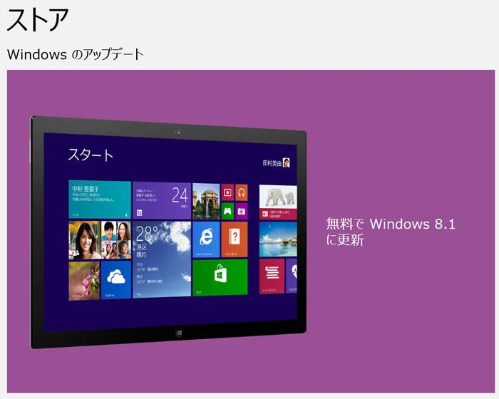 Windows 8.1 配布開始 -2