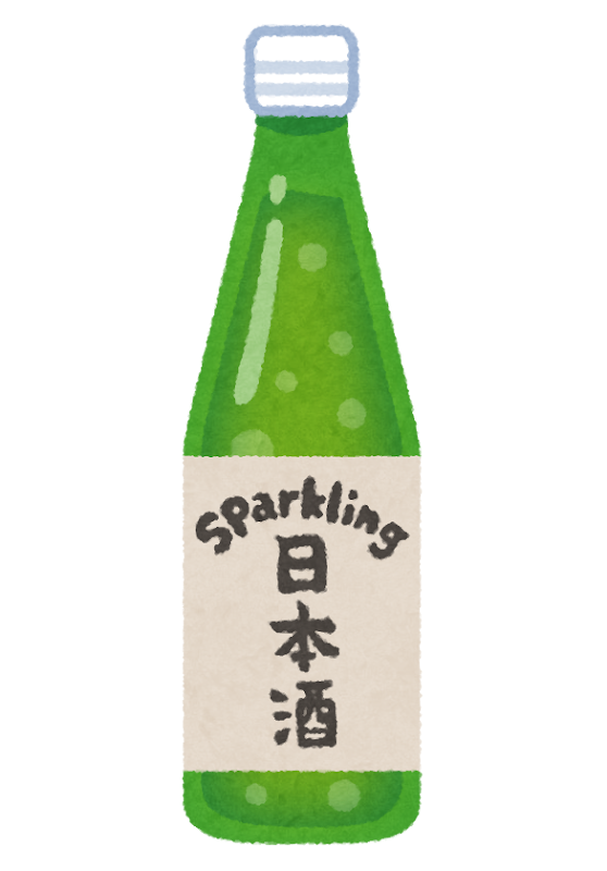 スパークリング日本酒のイラスト かわいいフリー素材集 いらすとや