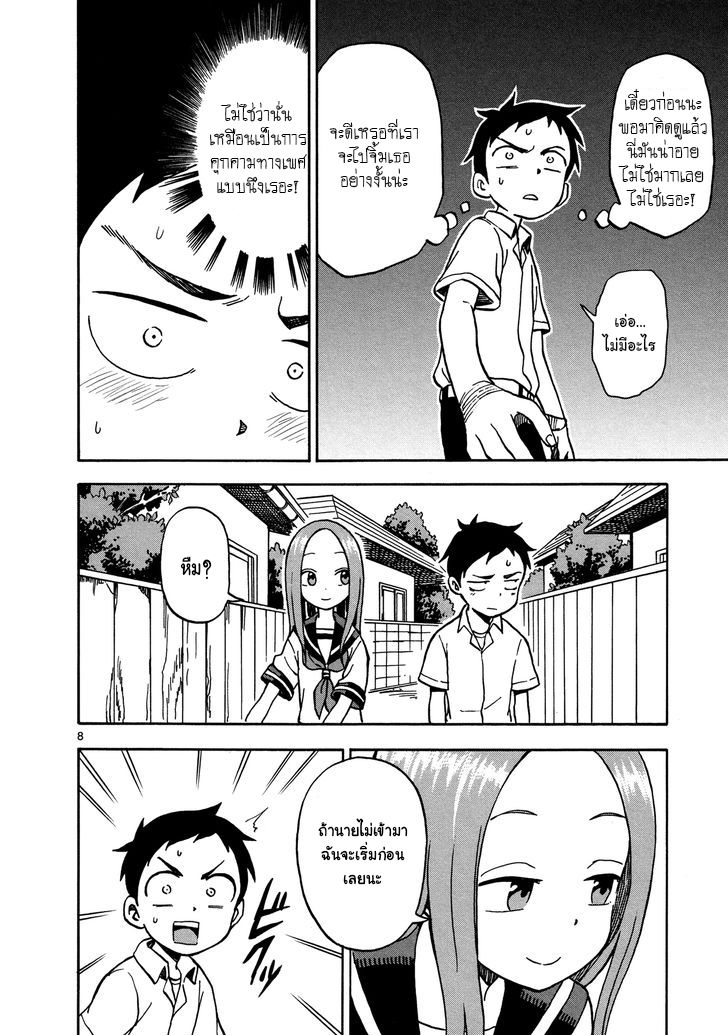 Karakai Jouzu no Takagi-san - หน้า 8