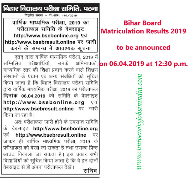 Check Bihar Board Matriculation Results 2019