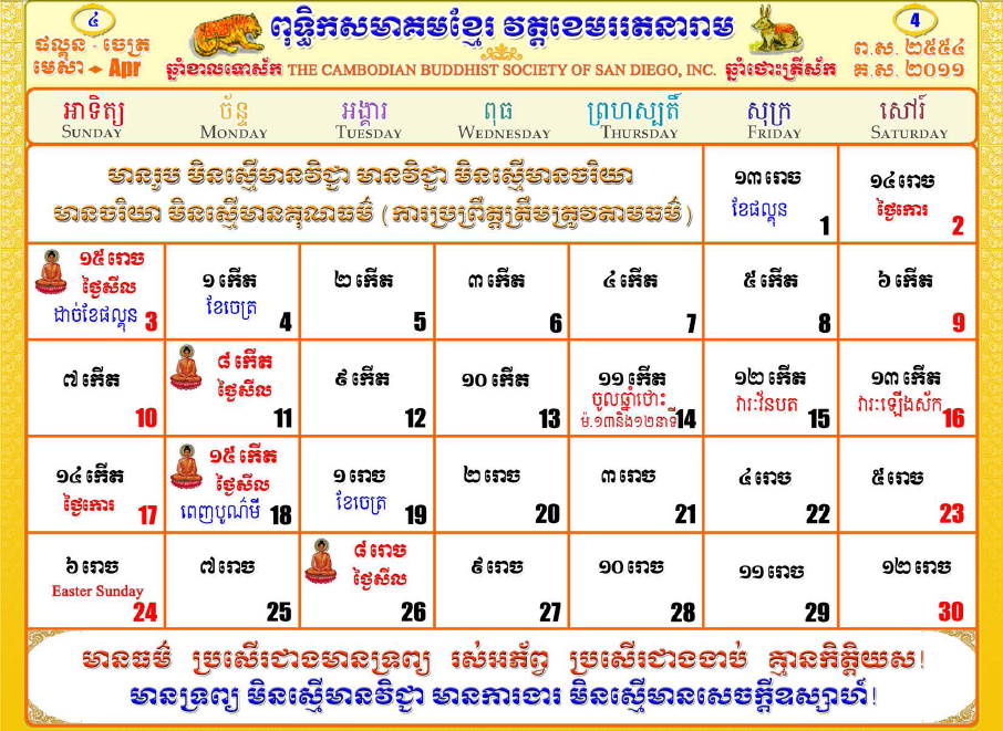 Khmer Calendar - Printable Template Calendar
