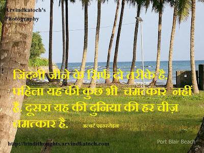 Hindi thought, Quote, Miracle