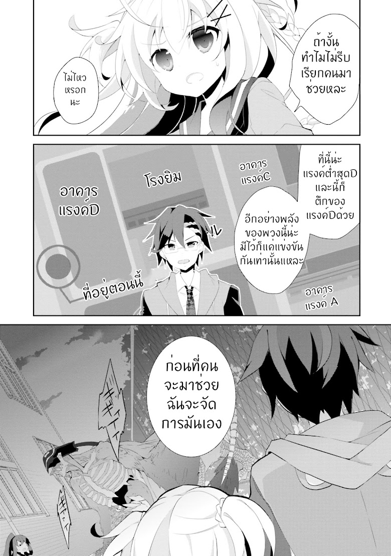 Aragami-sama no Inou Sekai - หน้า 36