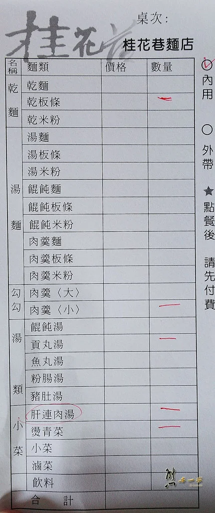 桂花巷麵食店|苗栗南庄50年老店|食尚玩家推薦