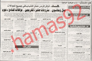 وظائف خالية من جريدة المساء الثلاثاء 24\4\2012 