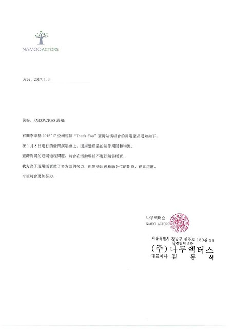 李準基-1月8號-台北《THANK-YOU》演唱會 李準基-1月8號-台北《THANK-YOU》演唱會