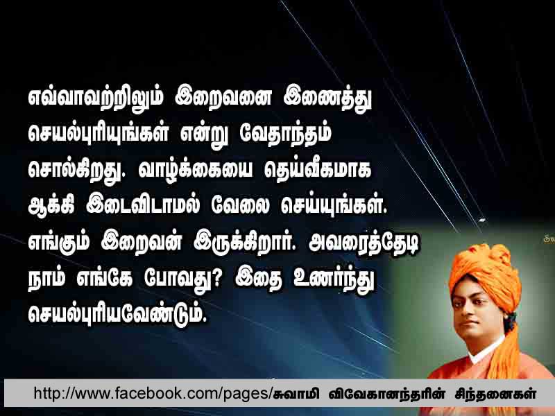 swami vivekananda quotes