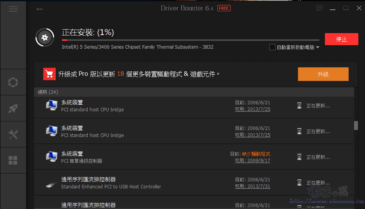 Driver Booster 驅動程式更新軟體