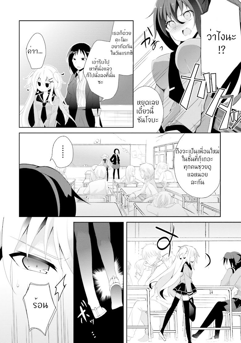 Aragami-sama no Inou Sekai - หน้า 23