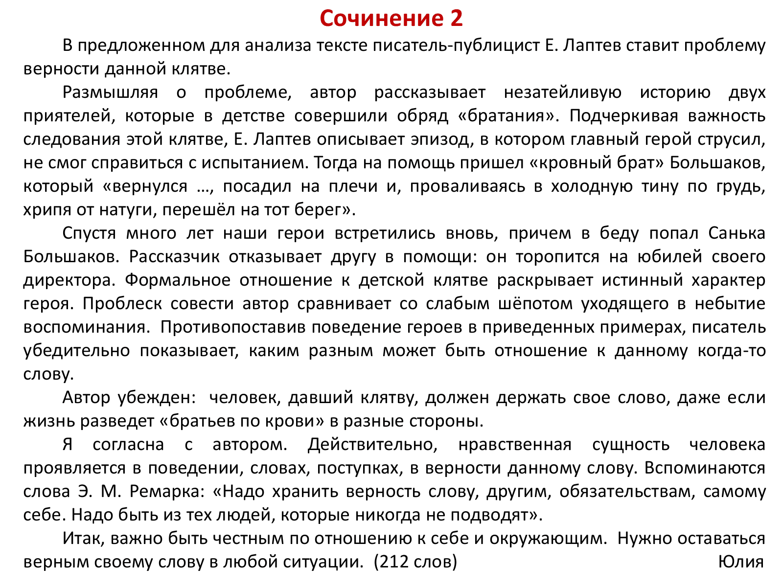 Сочинение егэ есть люди которые отрицают