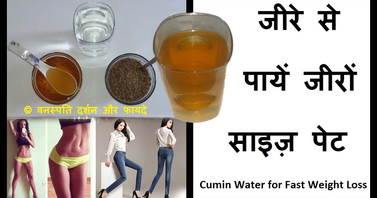 Cumin Water for Fast Weight Loss Education and Information Technology