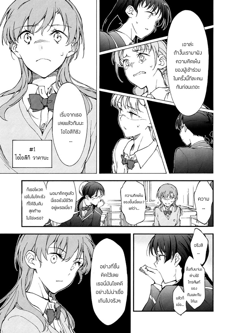 Touhyou Game - Anata ni Kuroki Ippyou o - หน้า 19