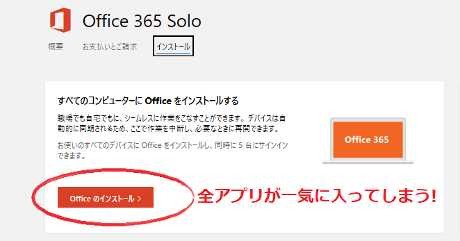 もりもりゲームブログ Office 365 Soloを購入しました Office365 Soloアプリを取捨選択してインストールする編