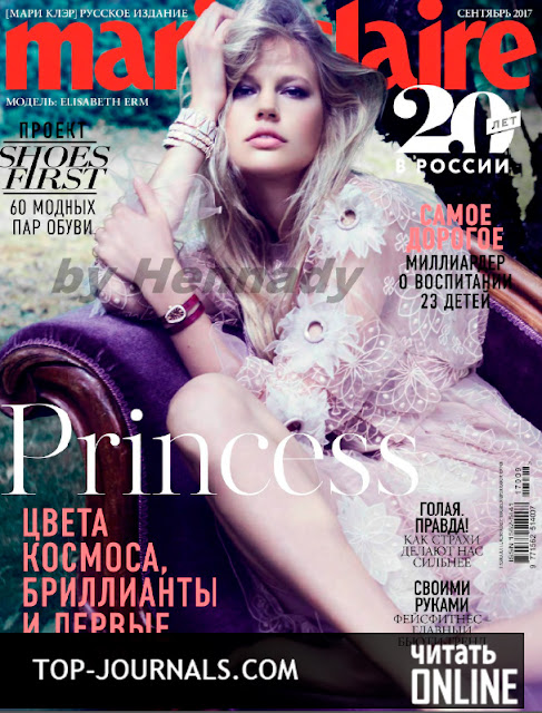 журнал Marie Claire Россия №9 сентябрь 2017 читать онлайн